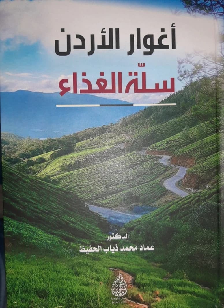 A Detailed Study on the History of the Byzantine State by Dr. Imad Al-Hafiz (2024).