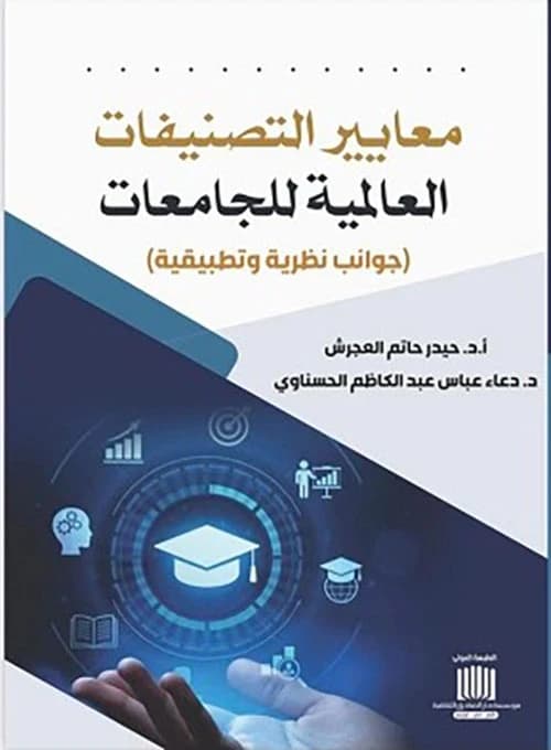 Essentials of Scientific Publishing in the Humanities by Prof. Dr. Haider Hatem Al-Ajrash (2020).