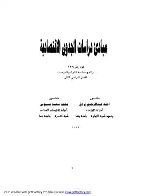 A Guide to Financial Management in Business Organizations by Dr. Salem Al-Hasnawi (2018).