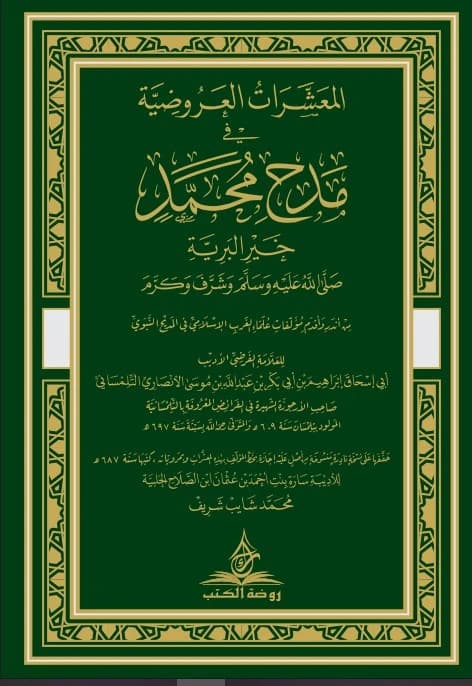 Prosodic Notations: An Academic Study on Arabic Poetic Meter by Abbas Odeh Shnayour (2024).