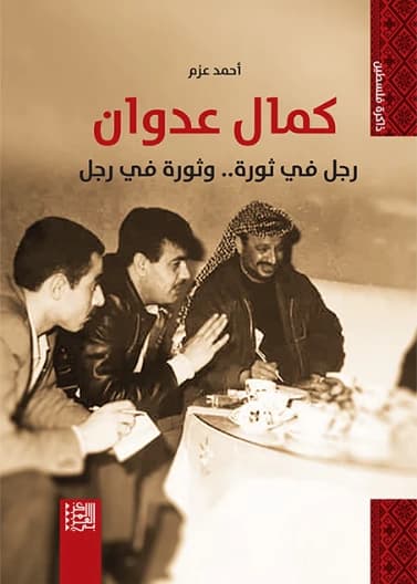 Fundamentals of Operating Systems: A Foundational Textbook by Dr. Mazhar Al-Ani (2020)