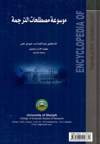 Encyclopedia of Translation Terminology: A Comprehensive Reference by Dr. Abdul Sahib Mahdi (2020)