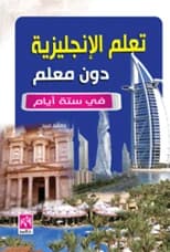 Learn English Without a Teacher in 6 Days by Jumana Obeid (2018).