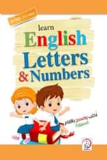 Learn English Letters and Numbers: A Large Edition Guide by Hisham Khattab (2019).