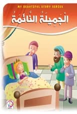 Sleeping Beauty: A Large-Sized Classic Fairytale for Children by Sandra Chalghin (2020)