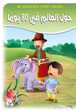 Around the World in 80 Days: A Large-Format Children's Story by Sandra Schlagen (2020).