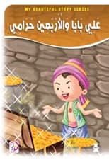 The Large-Sized Classic Story of Ali Baba by Author Sandra Chelgen, Published 2020.
