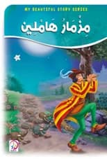 The Pied Piper of Hamelin by Sandra Schilgin, published in the year 2020.