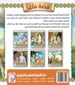 The Story of a Proverb Series 1/6 by Sayed Al-Bulk, published in 2018.