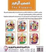 Sayed Al-Bulk's 2018 book from the Al-Zuhur series on treating children's bad habits.