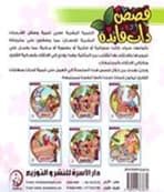 Sayed Al-Bulk: A book from the A Series of Useful Stories, published in 2018.