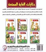The Fun Forest Tales Series 1/6 by Buthaina Abdulrahman, published in 2018.