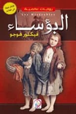 Les Misérables by Victor Hugo, a 2020 novel of justice, law, and redemption.