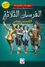 The Three Musketeers by Alexandre Dumas, an exciting classic adventure novel from 2020.