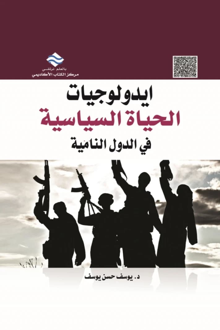 Ideologies of Political Life in Developing Countries
