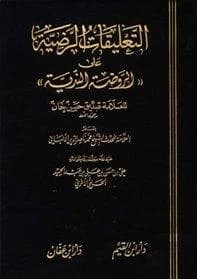 Zahir Baybars's Fresh Commentaries on Al-Mutammimah al-'Ilmiyyah, an advanced Arabic grammar text.