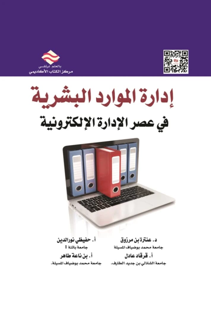 Human Resource Management in the Age of E-Management