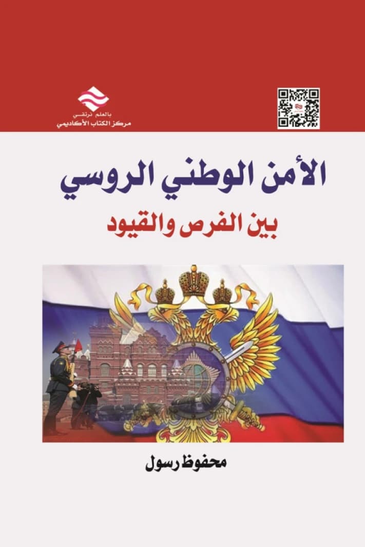 Russian National Security: Between Opportunities and Constraints