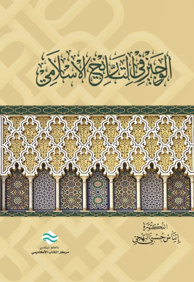A Brief History of Islam