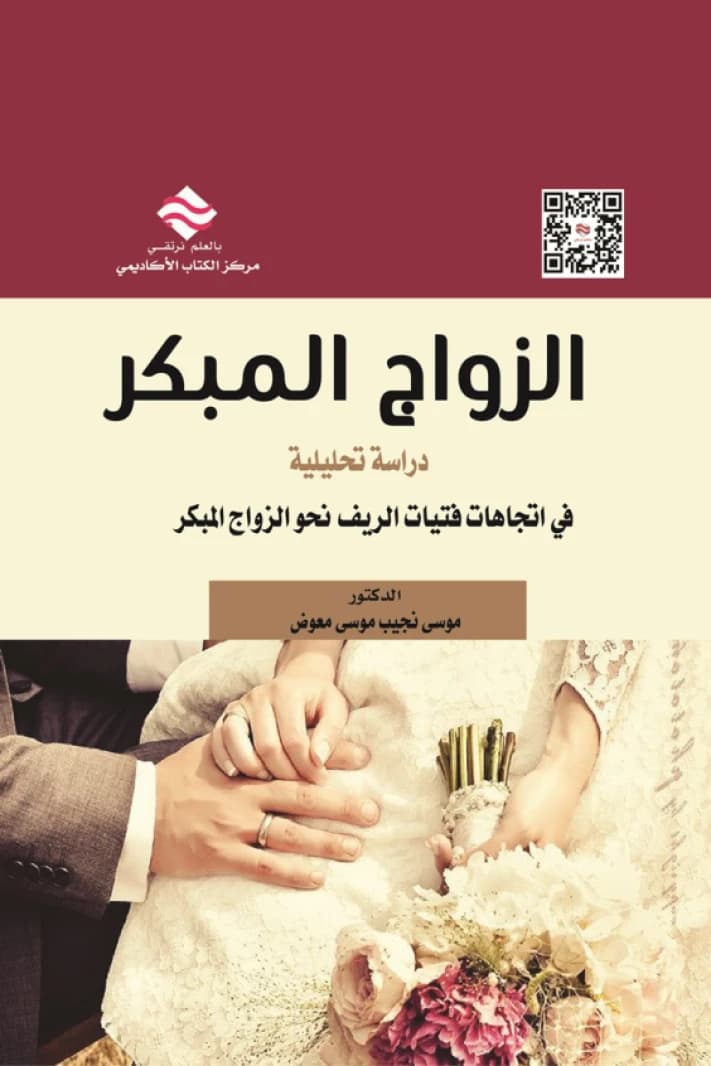 Early Marriage: An Analytical Study on the Attitudes of Rural Girls Towards Early Marriage