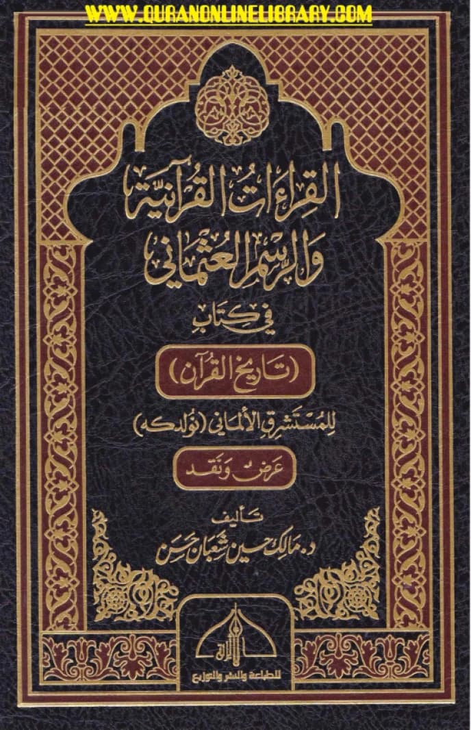 Quranic Readings and Uthmanic Script in Nöldeke's Work by Ghanem al-Hamad (2003).