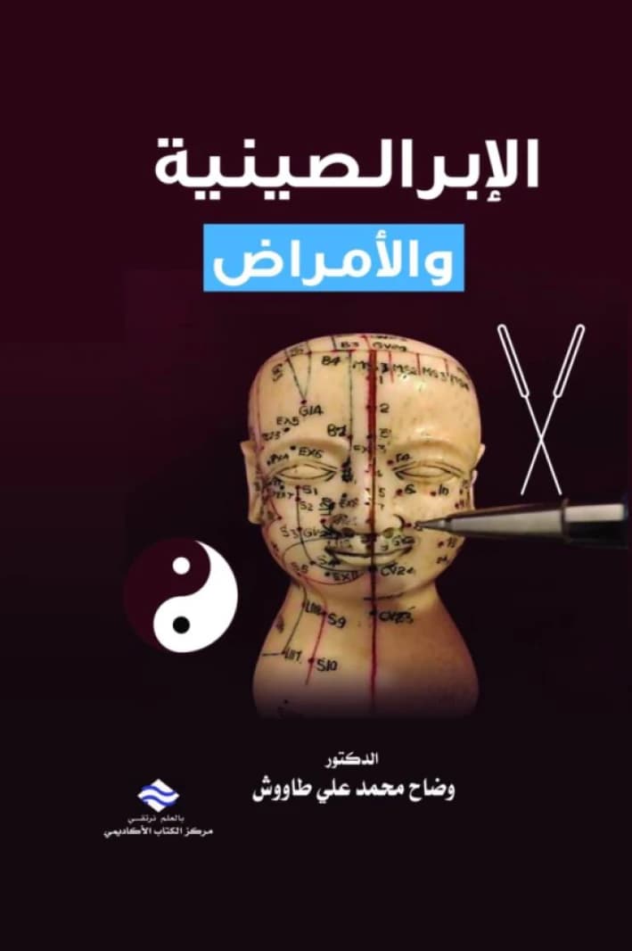 Chinese Acupuncture and Diseases