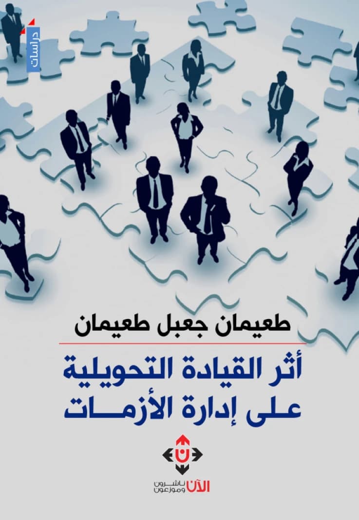 The Impact of Transformational Leadership on Crisis Management by Taiman Ja'bal Taiman