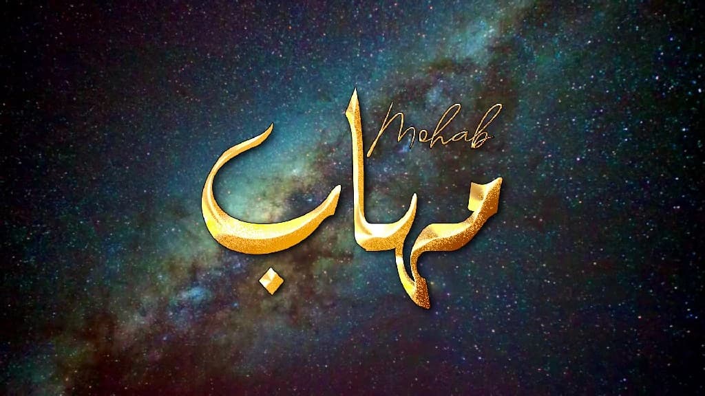 Meaning of the name Mahab