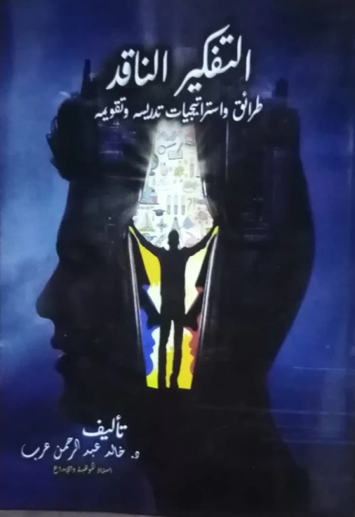 Critical Thinking by Dr. Khalid Arab