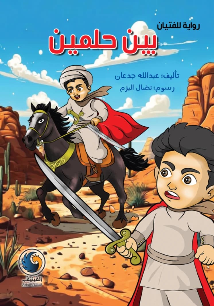 Between Two Dreams by Abdullah Jadaan