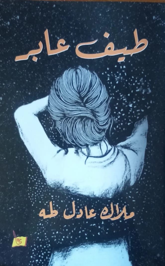 Tayf Aber by Malak Taha