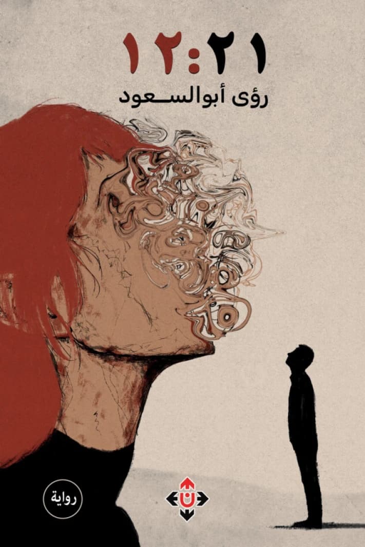 12:21 by Ru'a Abu Al-Saud