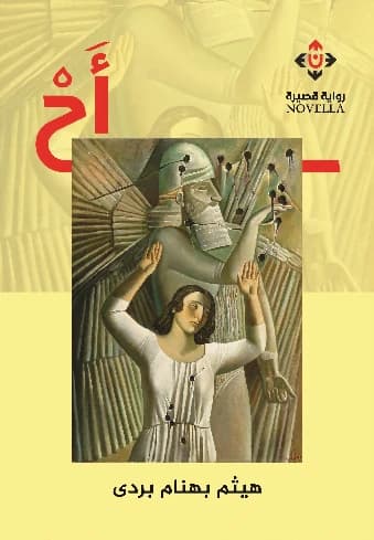 Ah - By Author Haytham Behnam Bardy