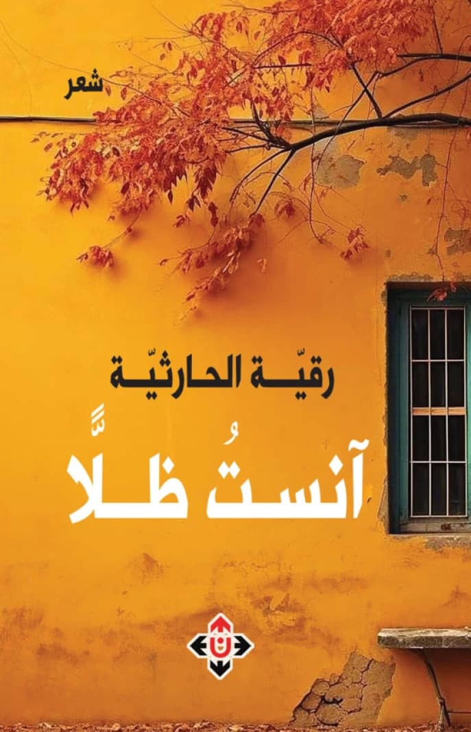 I Sensed a Shadow - Ruqayyah Al-Harthy