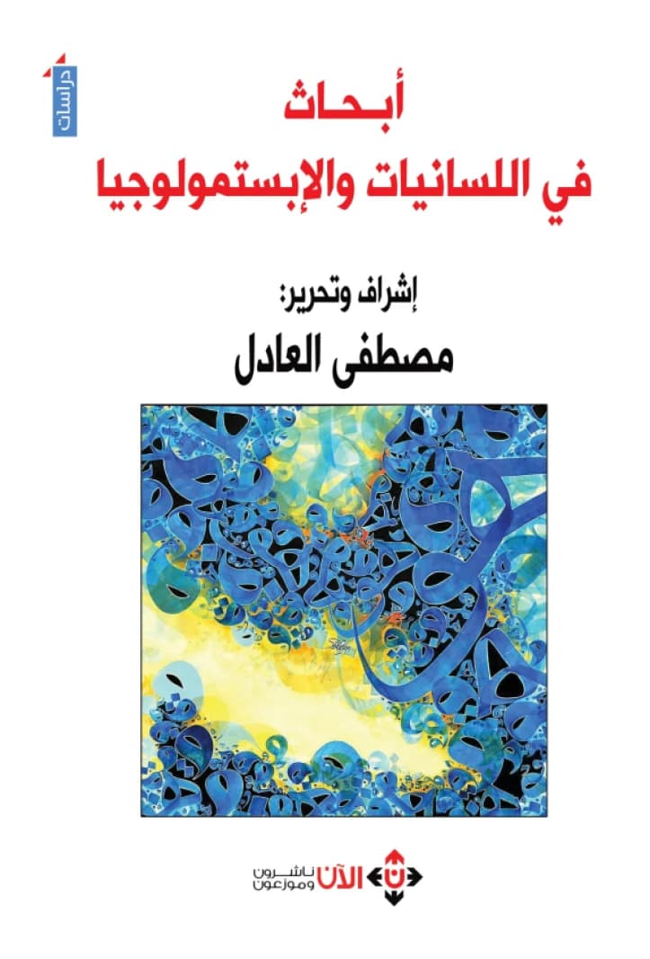 Research in Linguistics and Epistemology Weight 305 grams