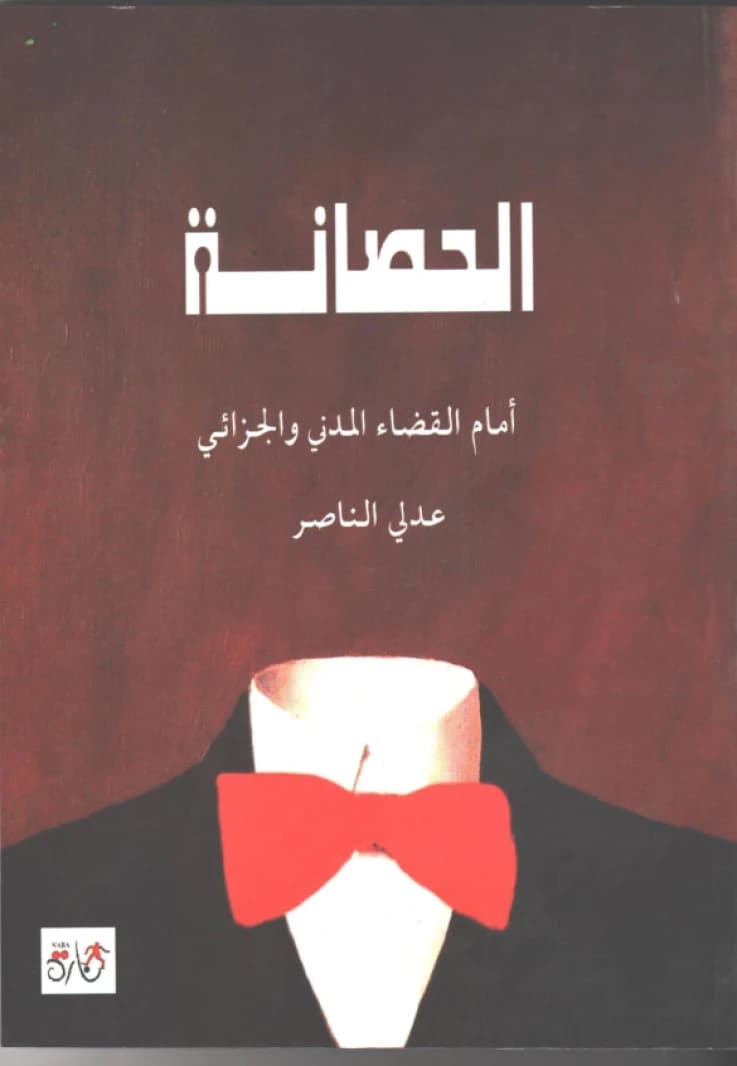 Immunity Before the Civil and Criminal Judiciary by Adli Al-Nasser
