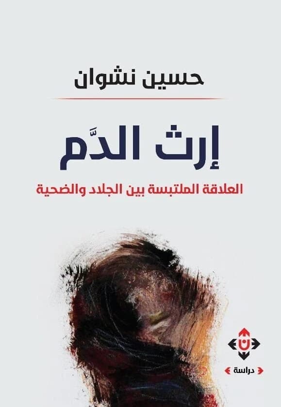 Legacy of Blood.. The Ambiguous Relationship Between the Executioner and the Victim by Hussein Nashwan