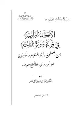 The Common Mistakes in Reciting Surah Al-Fatihah by Muhammad Musa Al Nasr