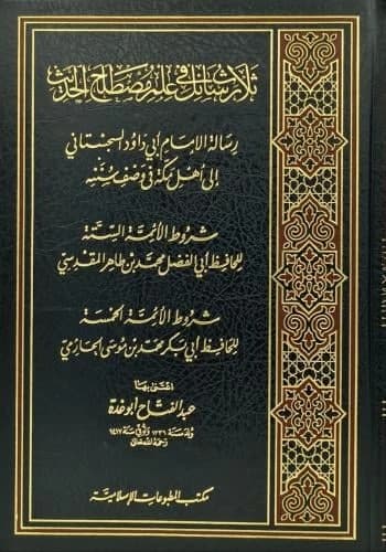 Three Treatises on the Sciences of Hadith by the author Ali al-Halabi, 2025.