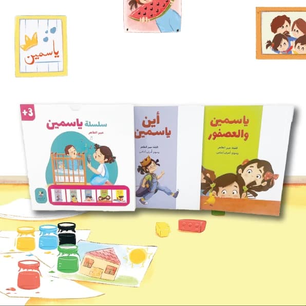 Yasmine Series - Paperback Author:Abeer Al-Taher
