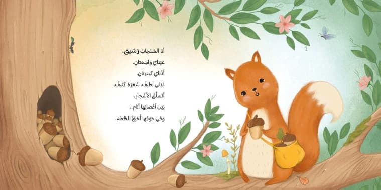 One Tree is Enough - Illustrated by Narjes Matar
