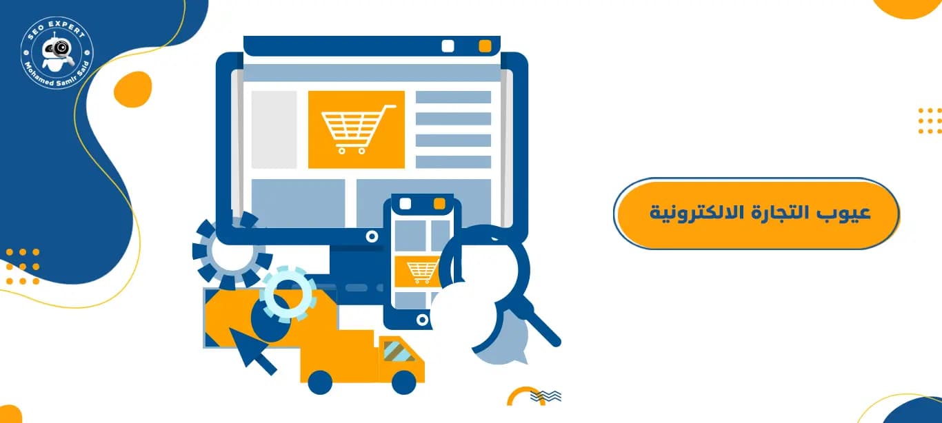 Disadvantages of e-commerce