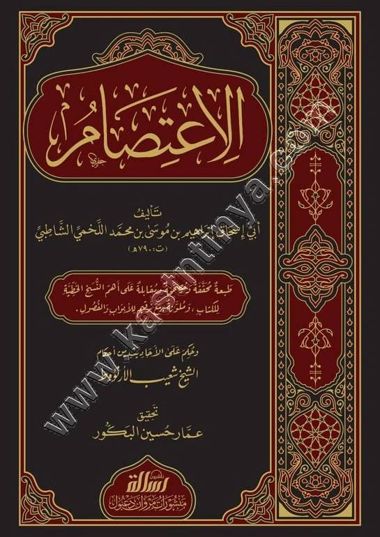 Al-I'tisam by Imam Abu Ishaq al-Shatibi, a foundational work on Islamic jurisprudence, from 2023.