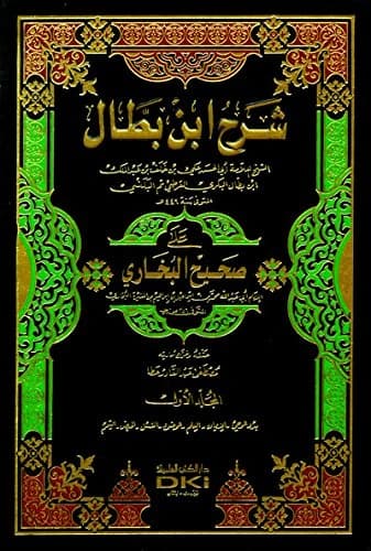 Sahih al-Bukhari: Single Volume Without Footnotes by Al-Bukhari and Al-Erqsousi (2008)