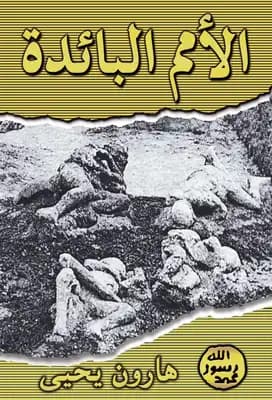 Perished Nations: An Illustrated Exploration of Vanished Civilizations by Harun Yahya, published 2004.
