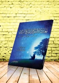 Polyphony and Narrative Rhythm: A Study on Ka'b ibn Malik's Repentance by Prof. Dr. Mustafa Alayan (2015).