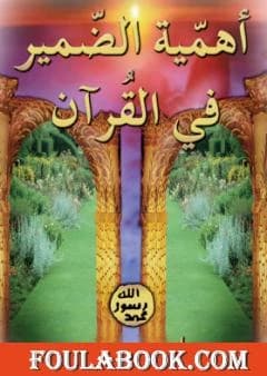 The Importance of Conscience in the Quran by author Harun Yahya, published in 2004.