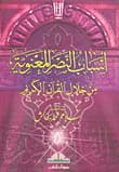 Exploring the Moral Reasons for Victory Through the Holy Quran by Salam Bakhash (2004).