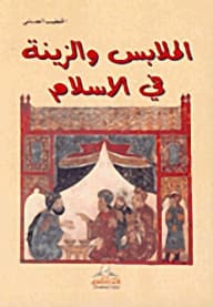 Clothing and Adornment in Islam: A Scholarly Guide by Dr. Abdul Karim Zidan (2004).