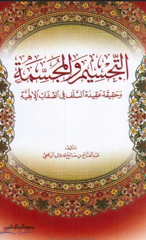 Anthropomorphism and the Anthropomorphists: A Scholarly Study by Abd al-Fattah al-Yafi'i (2010).